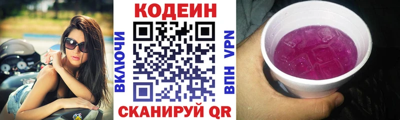Кодеин Purple Drank  Аркадак 